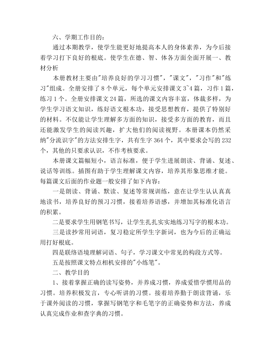 第一学期体育教学工作参考计划范文 _第3页