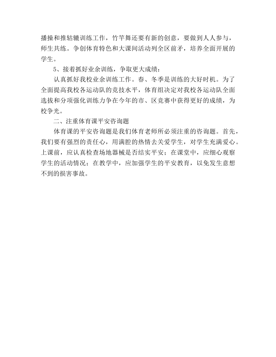 高中体育教学工作参考计划 _第2页