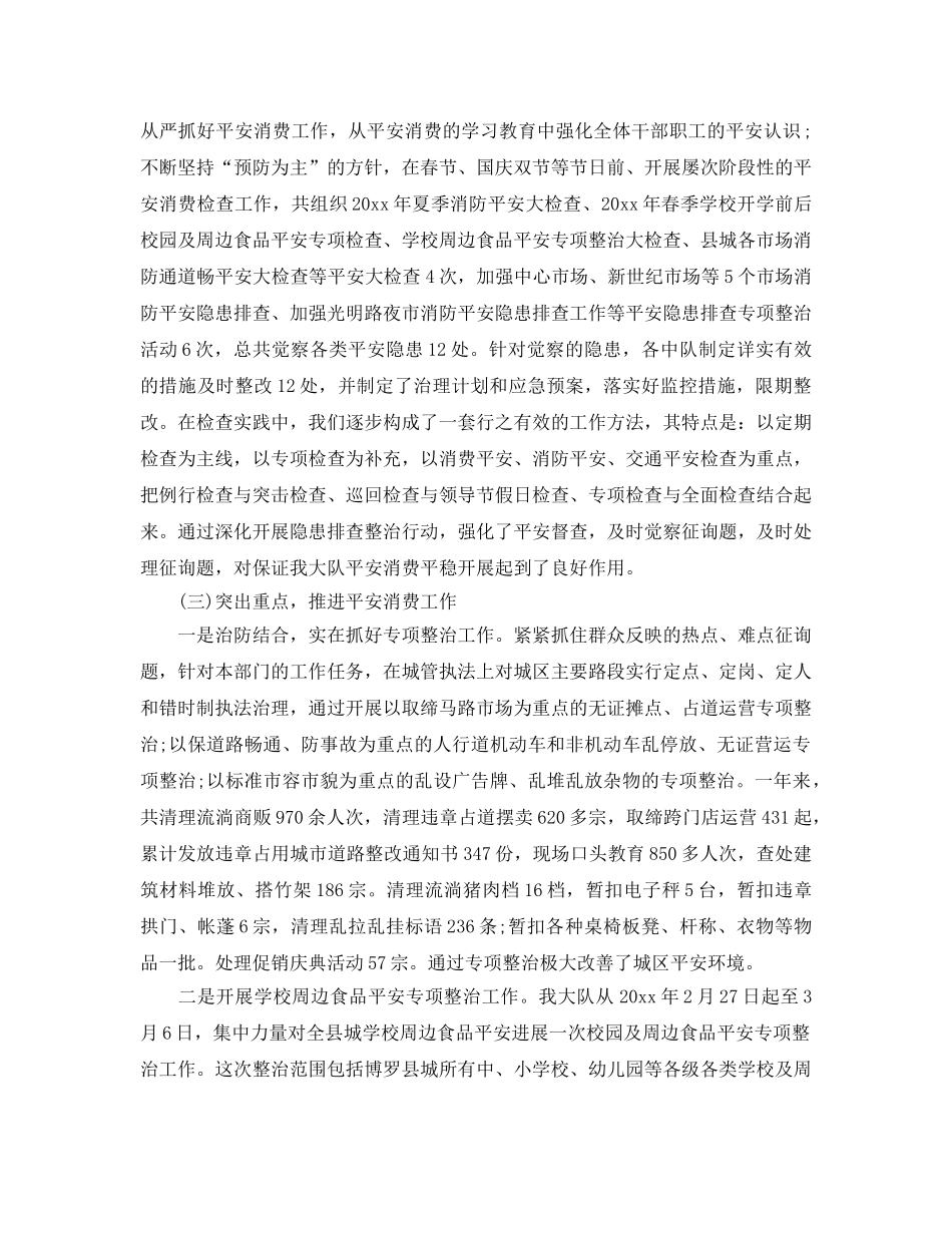 工作总结-2020年度安全生产工作总结及2020年安全生产工作参考计划 _第2页