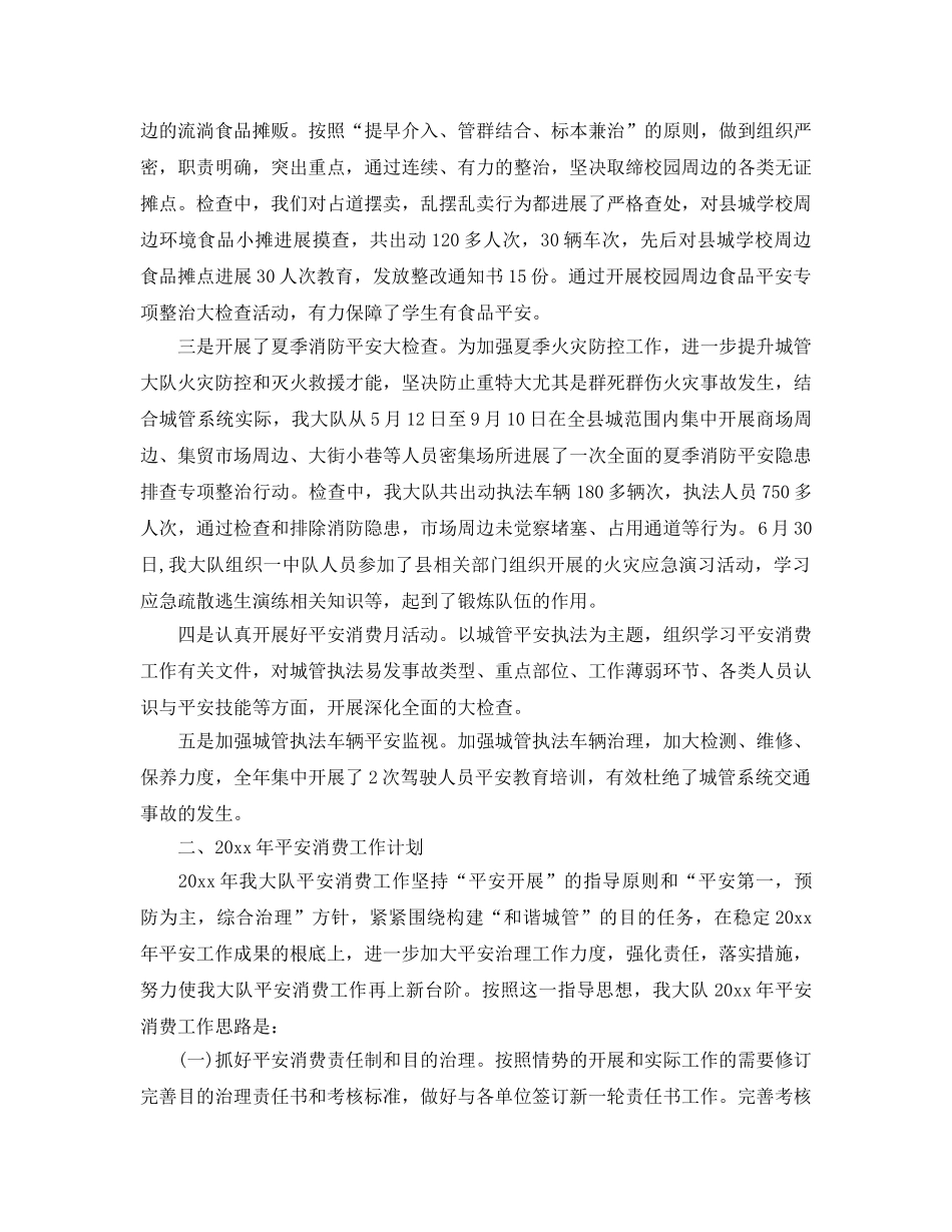 工作总结-2020年度安全生产工作总结及2020年安全生产工作参考计划 _第3页