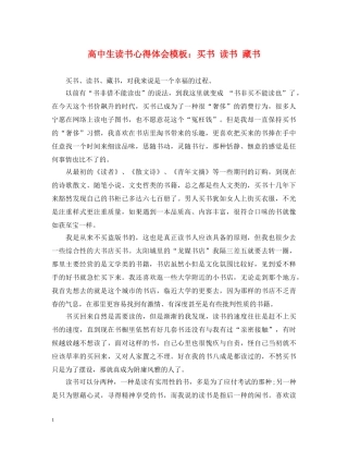高中生读书心得体会模板：买书 读书 藏书 