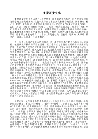 质量管理必须重塑质量文化