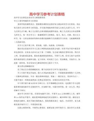 高习参考计划表格 