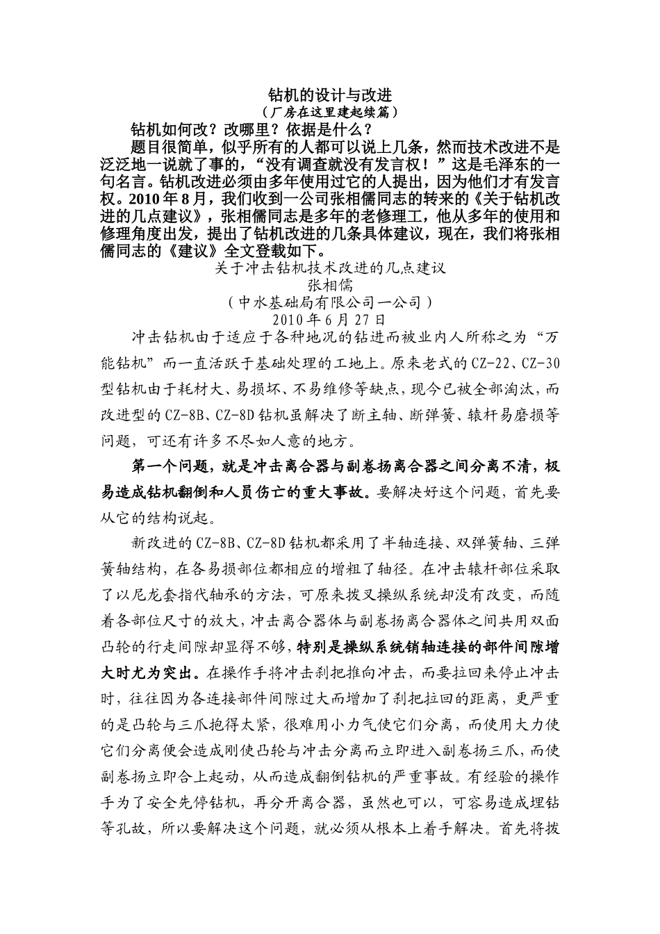 钻机的设计与改进_第1页