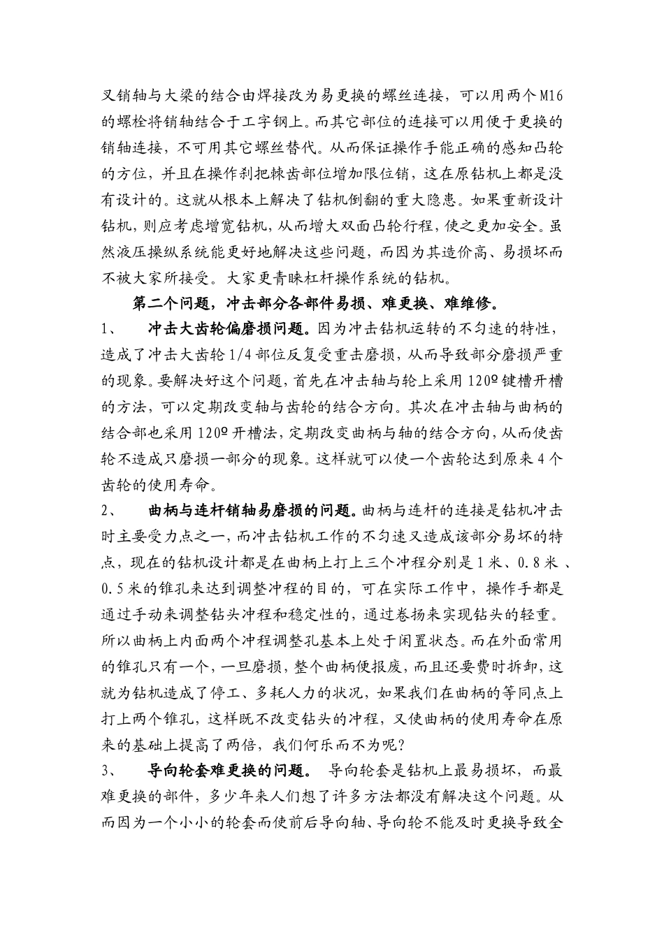 钻机的设计与改进_第2页