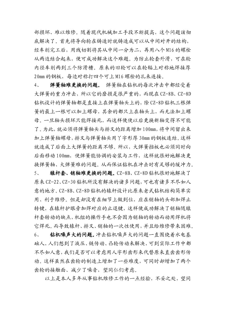 钻机的设计与改进_第3页