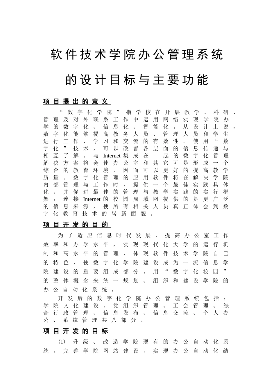 项目开发目标与主要功能_第1页