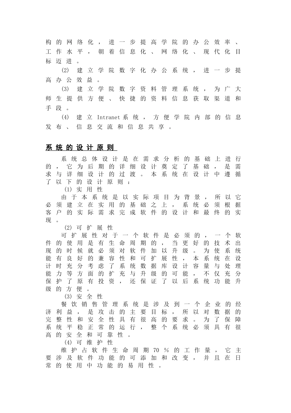 项目开发目标与主要功能_第2页