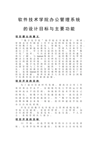 项目开发目标与主要功能