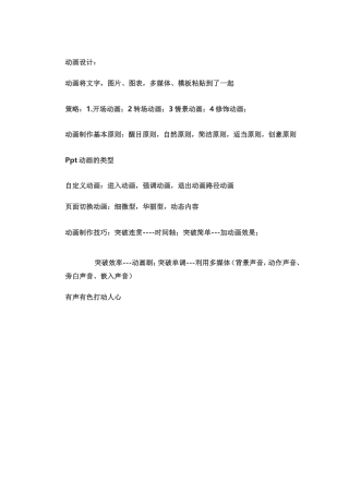动画制作技巧