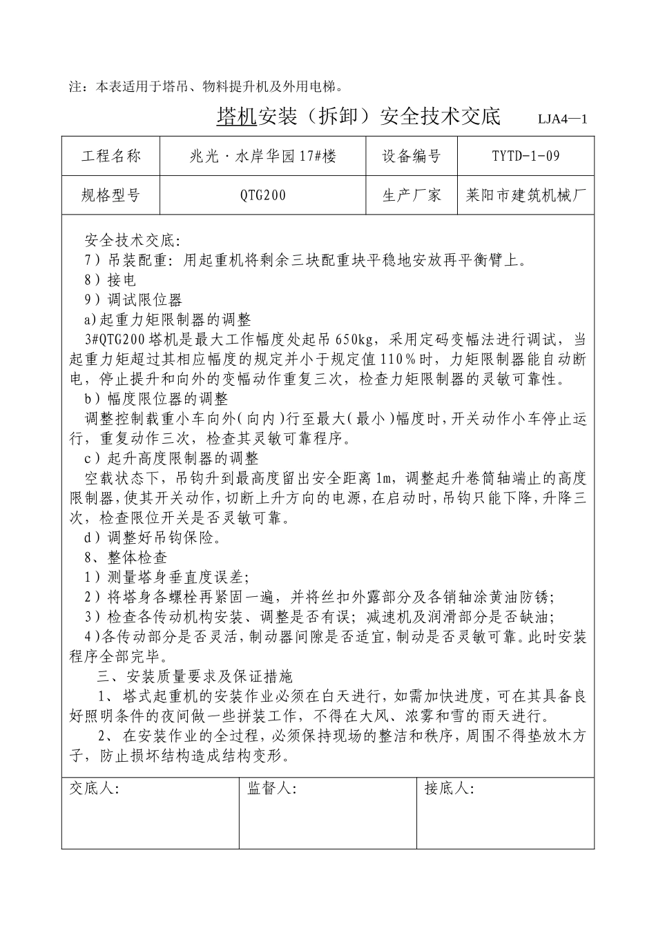 塔吊安全技术交底(拆)_第2页