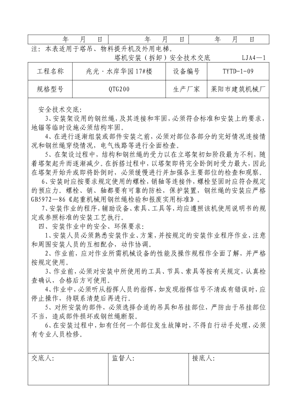 塔吊安全技术交底(拆)_第3页