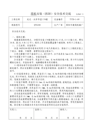 塔吊安全技术交底(拆)