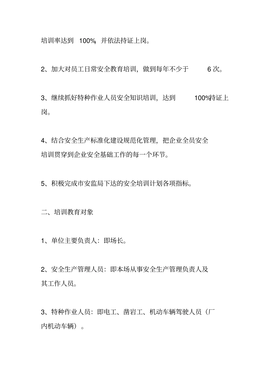 企业安全培训计划_第2页