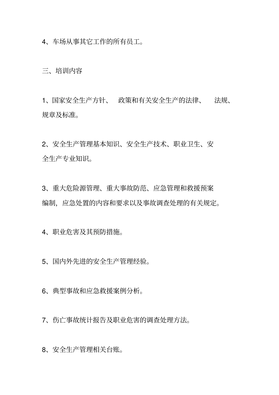 企业安全培训计划_第3页