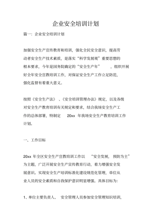 企业安全培训计划