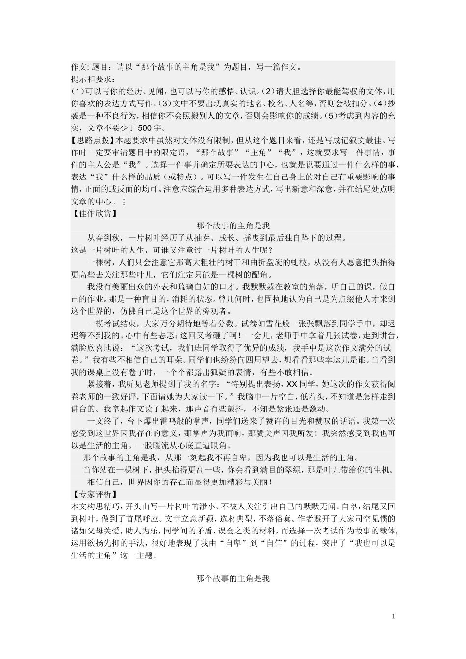那个故事主角是我评讲_第1页