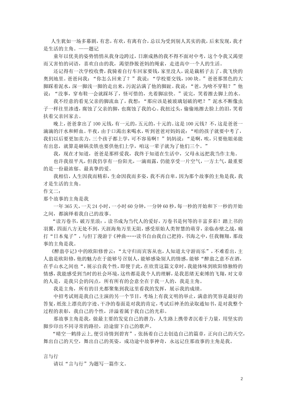 那个故事主角是我评讲_第2页