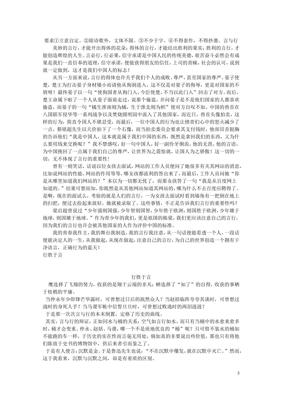 那个故事主角是我评讲_第3页