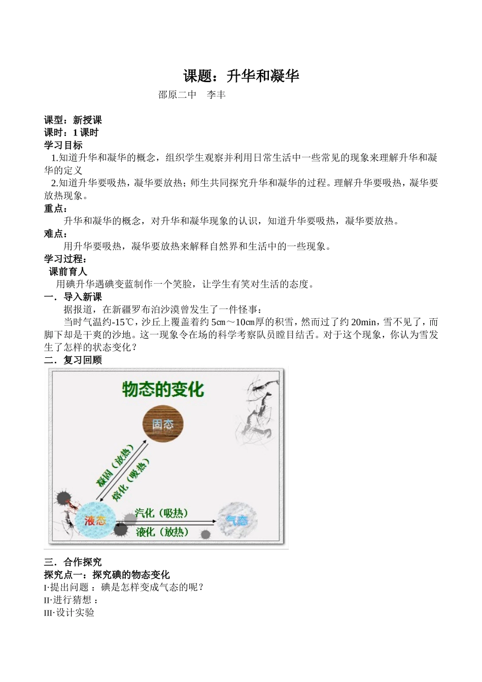 升华和凝华教学设计_第1页