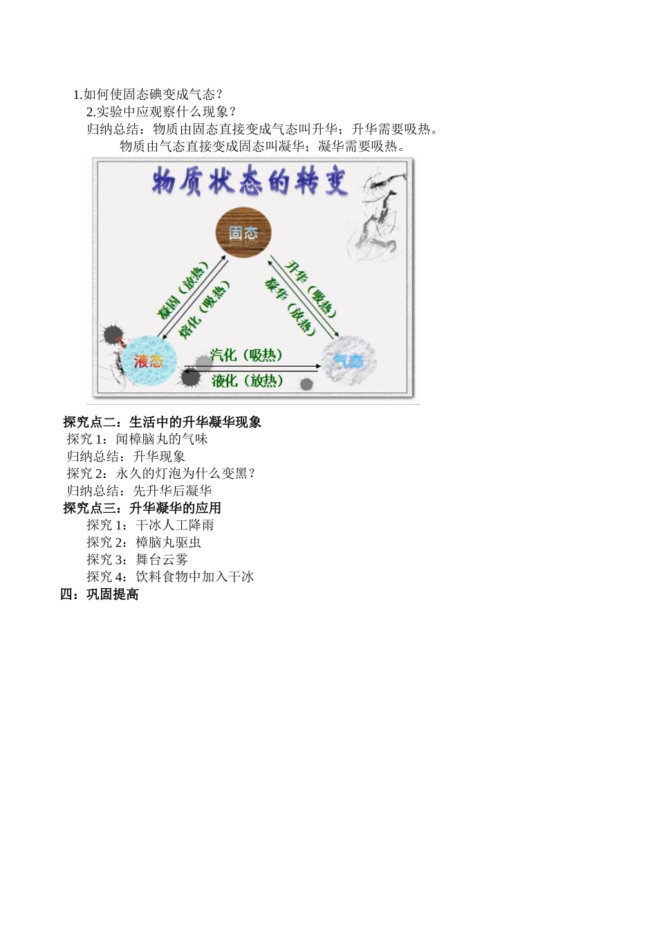 升华和凝华教学设计_第2页