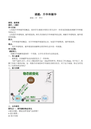 升华和凝华教学设计