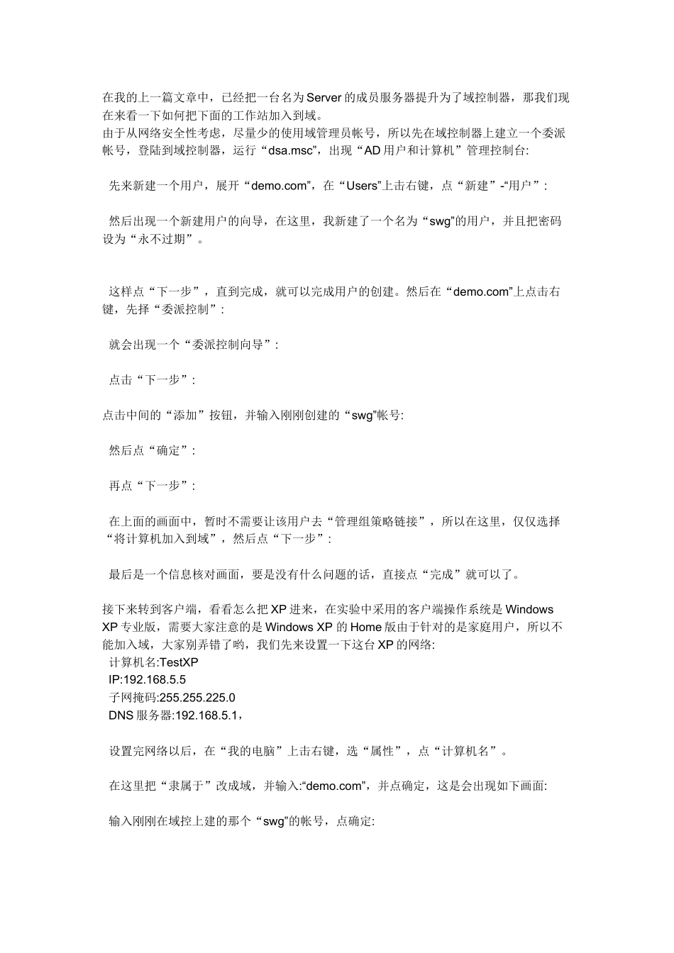 为现有域安装额外域控制器_第2页