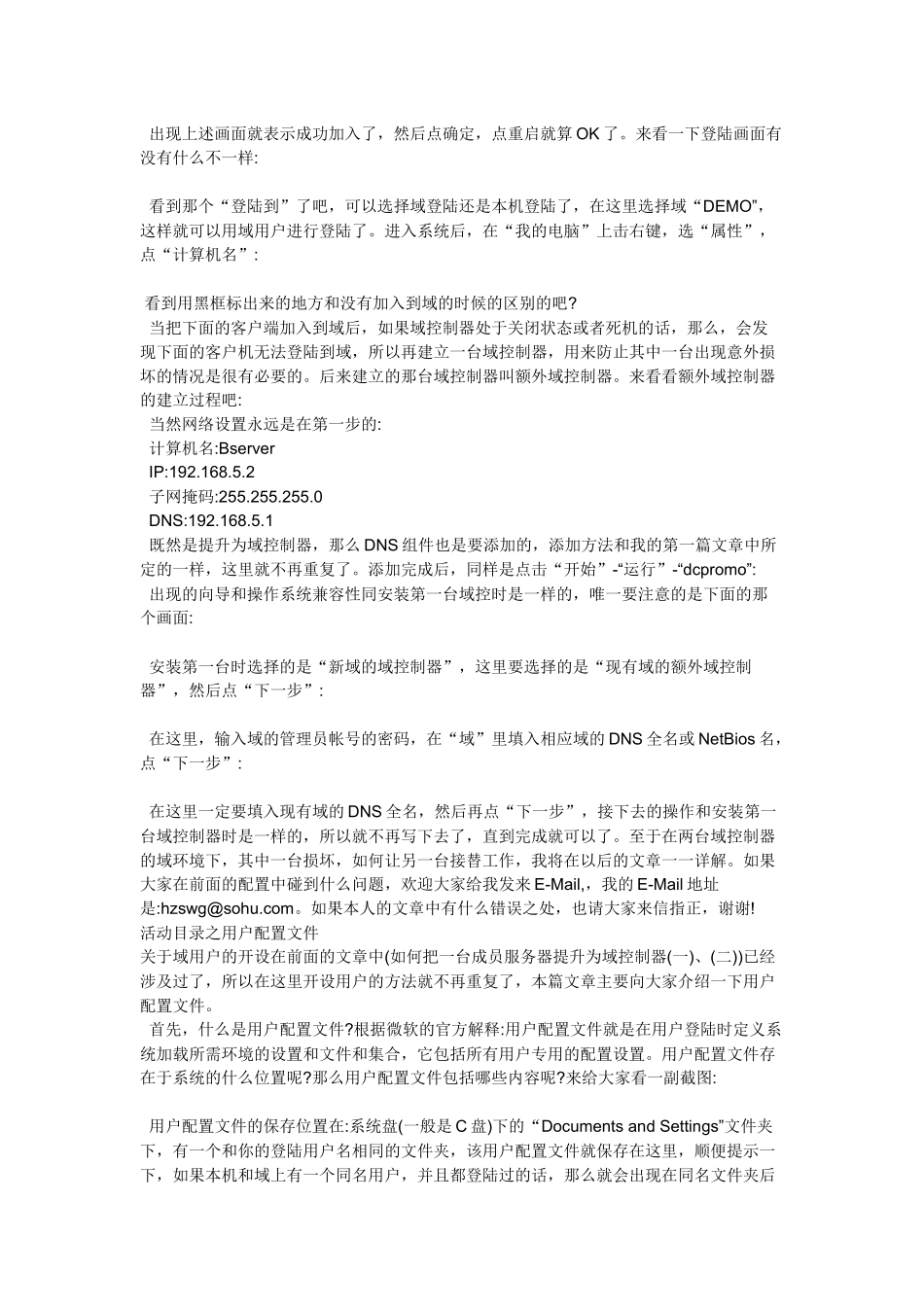 为现有域安装额外域控制器_第3页