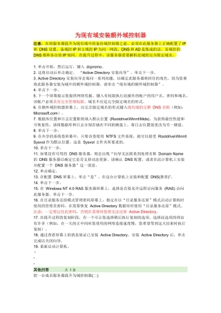 为现有域安装额外域控制器