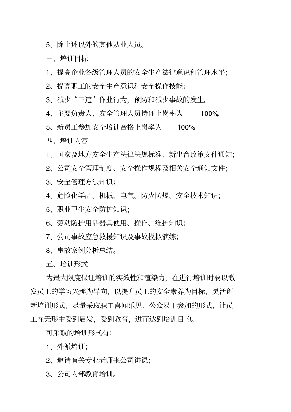 企业安全教育培训计划_第2页