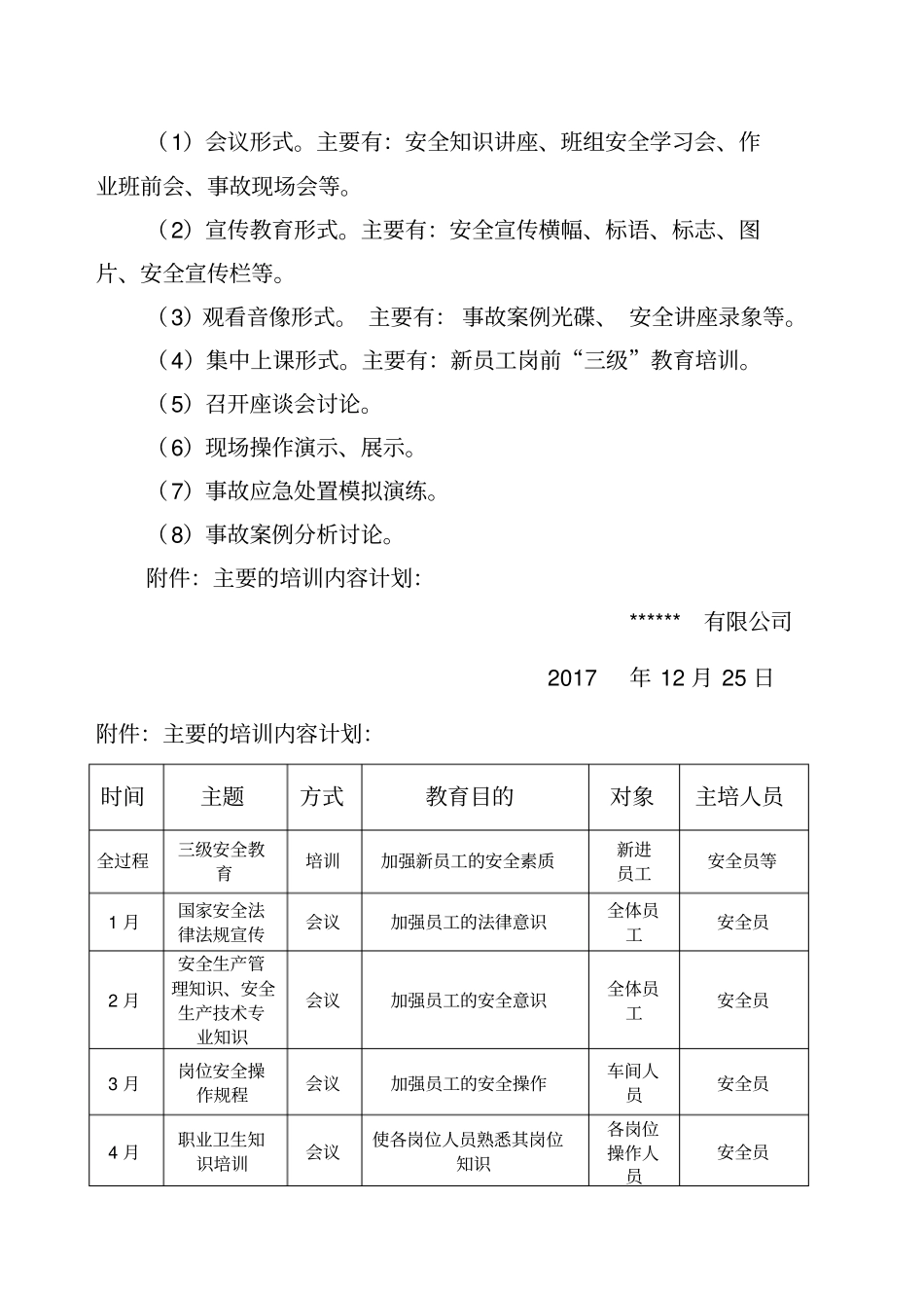 企业安全教育培训计划_第3页