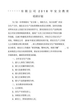 企业安全教育培训计划