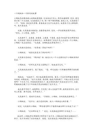 一只蚂蚁和一片肥肉的故事