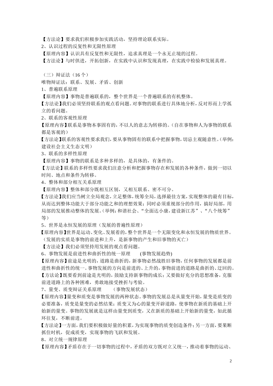 《生活与哲学》基本原理和方法论归纳_第2页