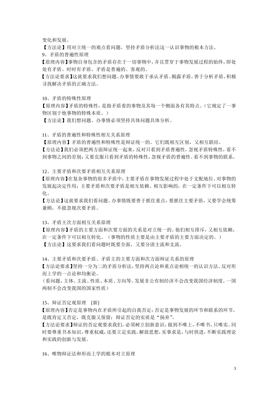 《生活与哲学》基本原理和方法论归纳_第3页
