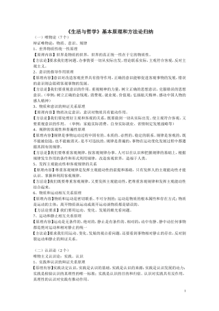 《生活与哲学》基本原理和方法论归纳