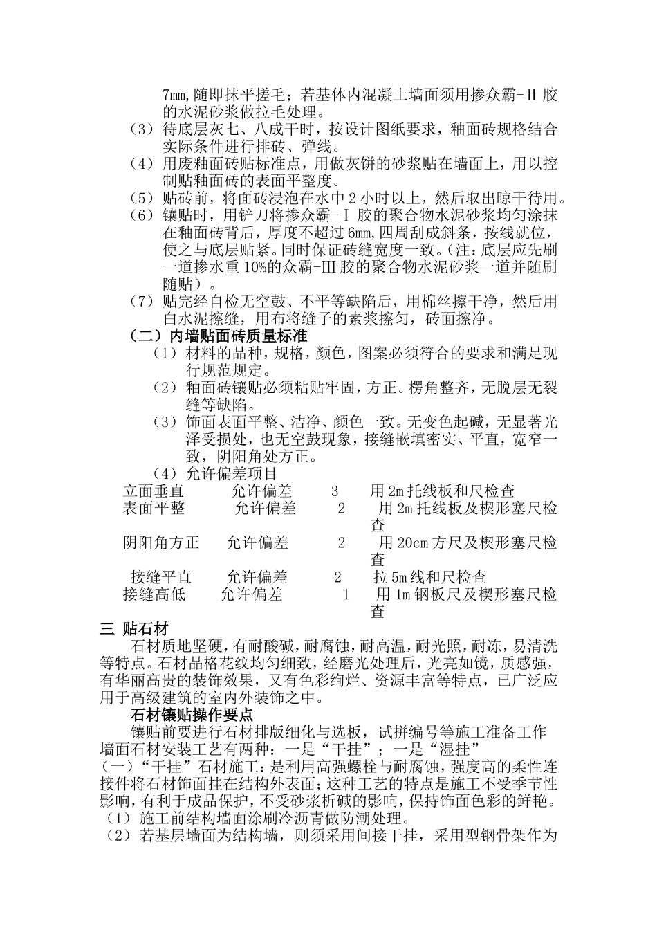 内墙装饰施工工艺_第3页