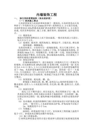 内墙装饰施工工艺