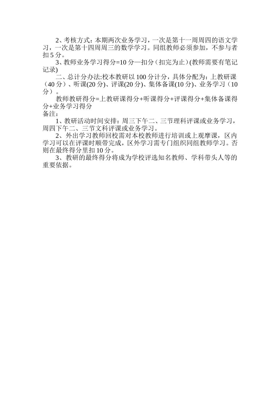教研常规考核细则_第2页