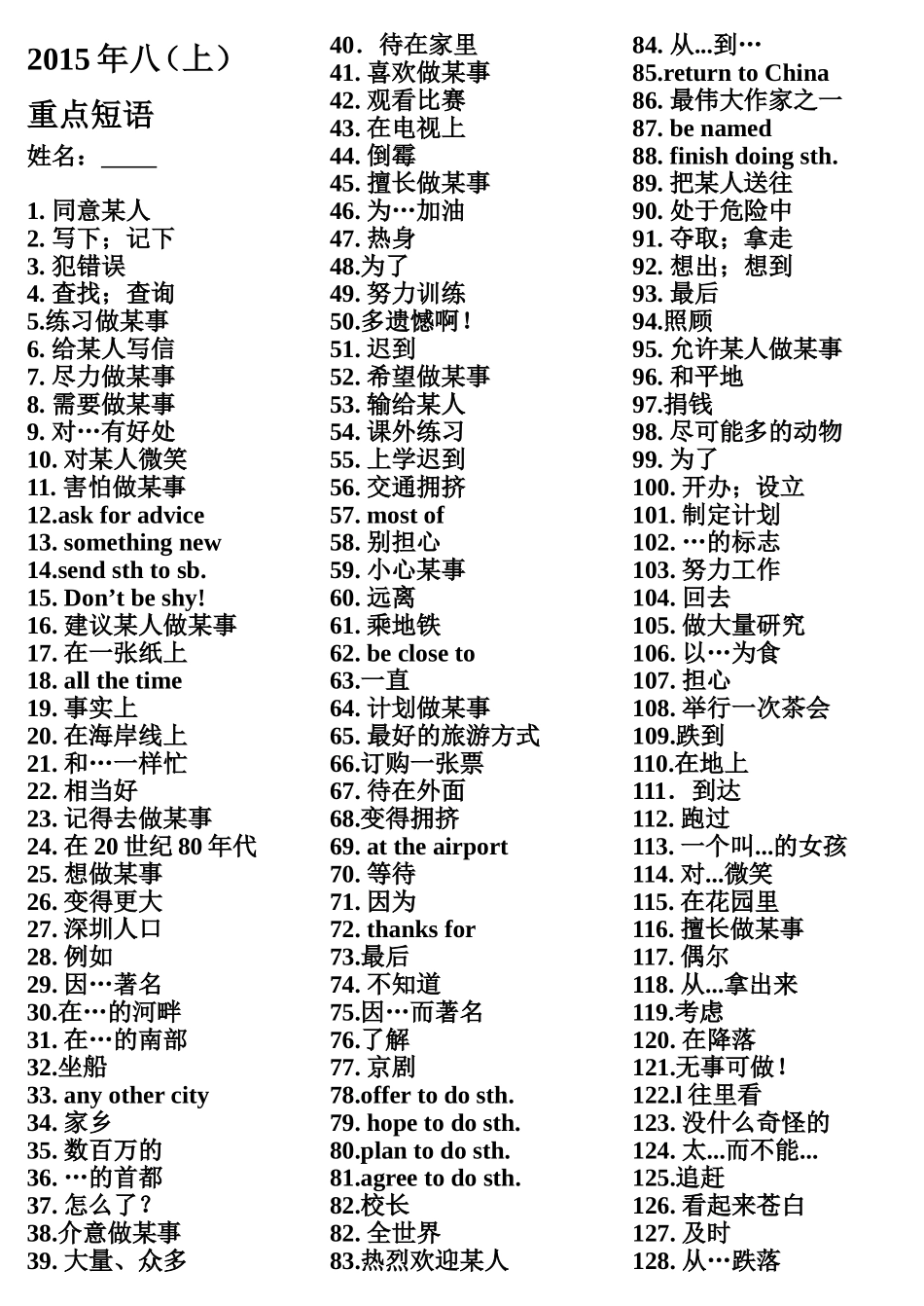 2015八年级上重点词组_第1页