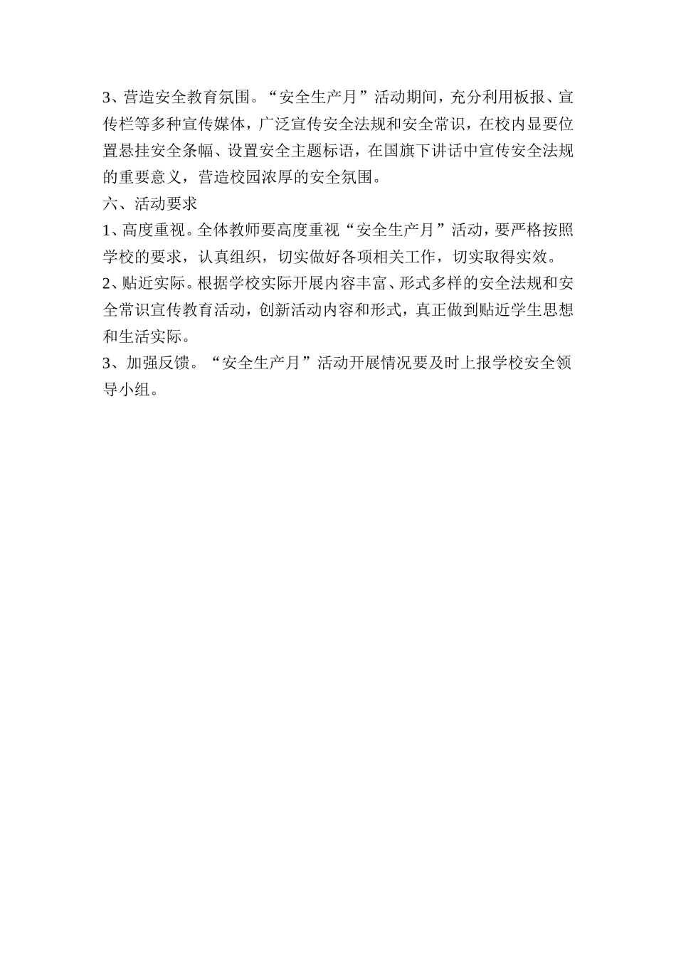 安丰二中安全生产月活动实施方案_第2页