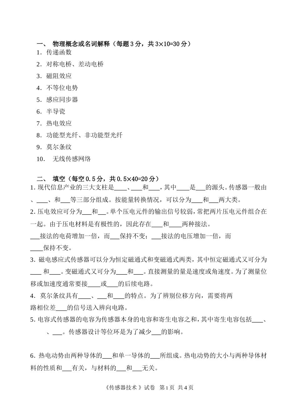 计量传感器2010_第2页