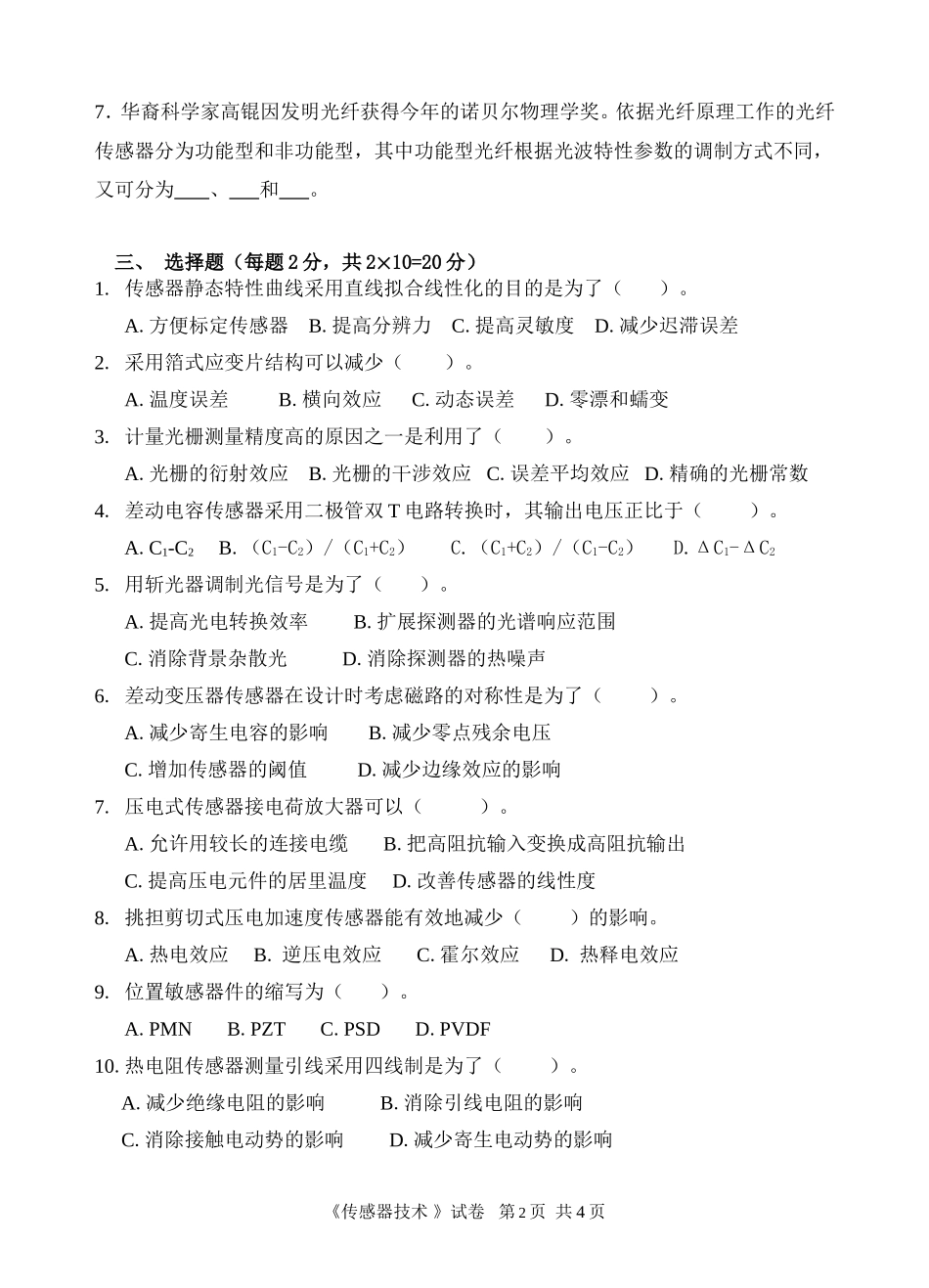 计量传感器2010_第3页