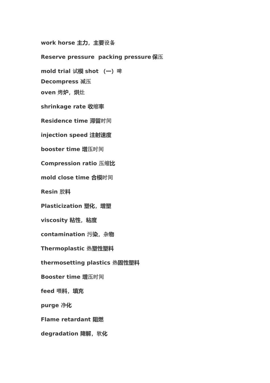 注塑机必备英语_第2页