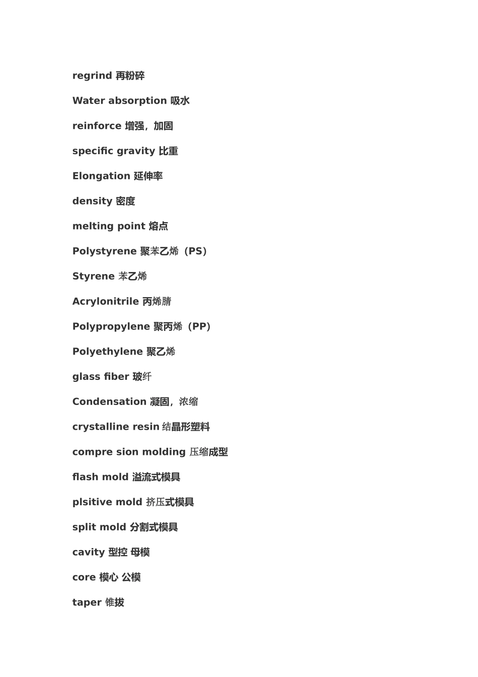 注塑机必备英语_第3页