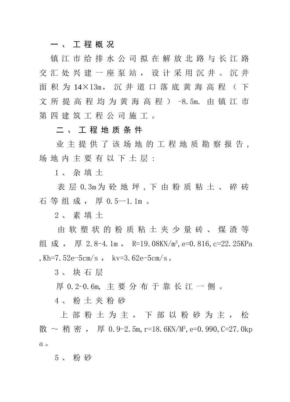 压密注浆施工方案_第2页