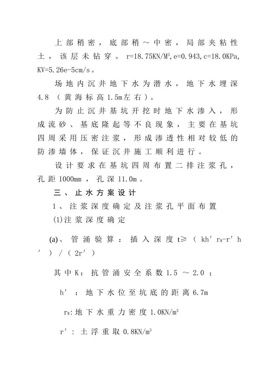 压密注浆施工方案_第3页