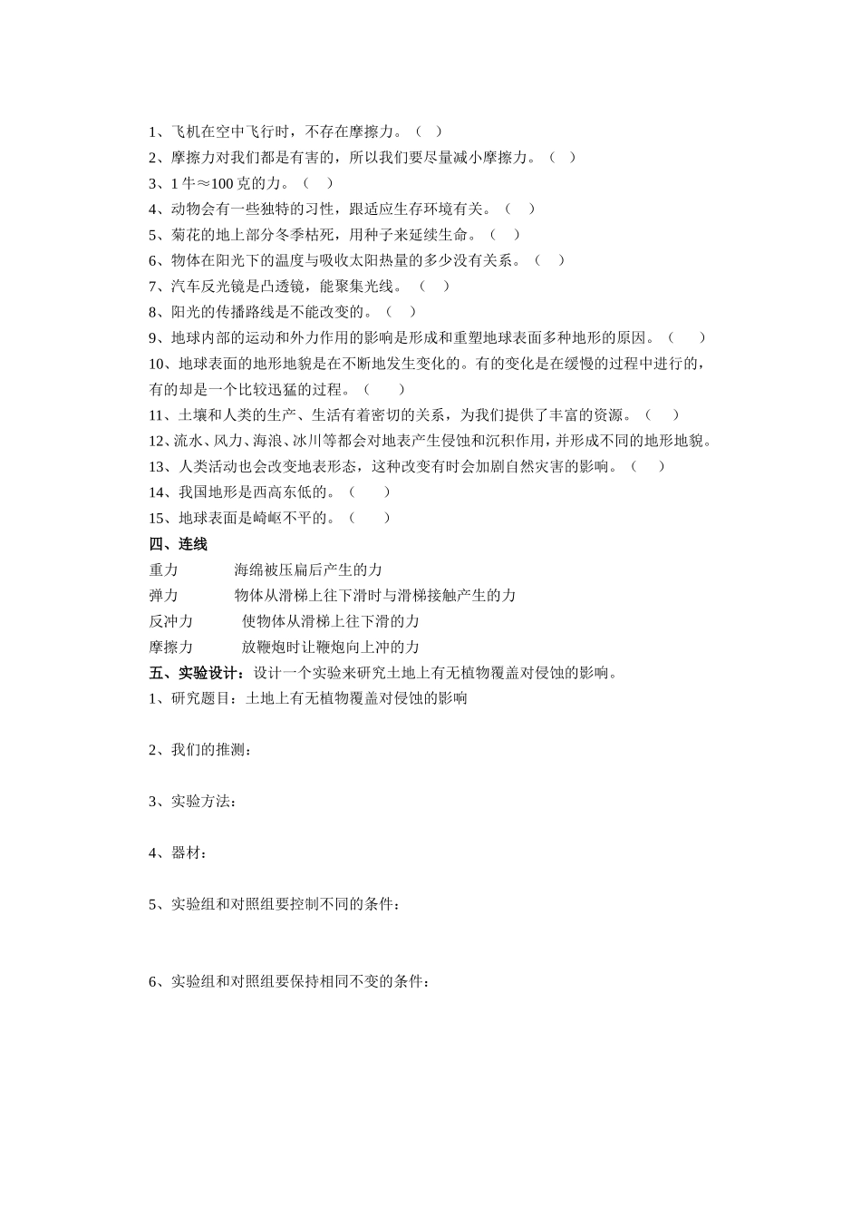 教科版五年级上册科学期末试题_第2页