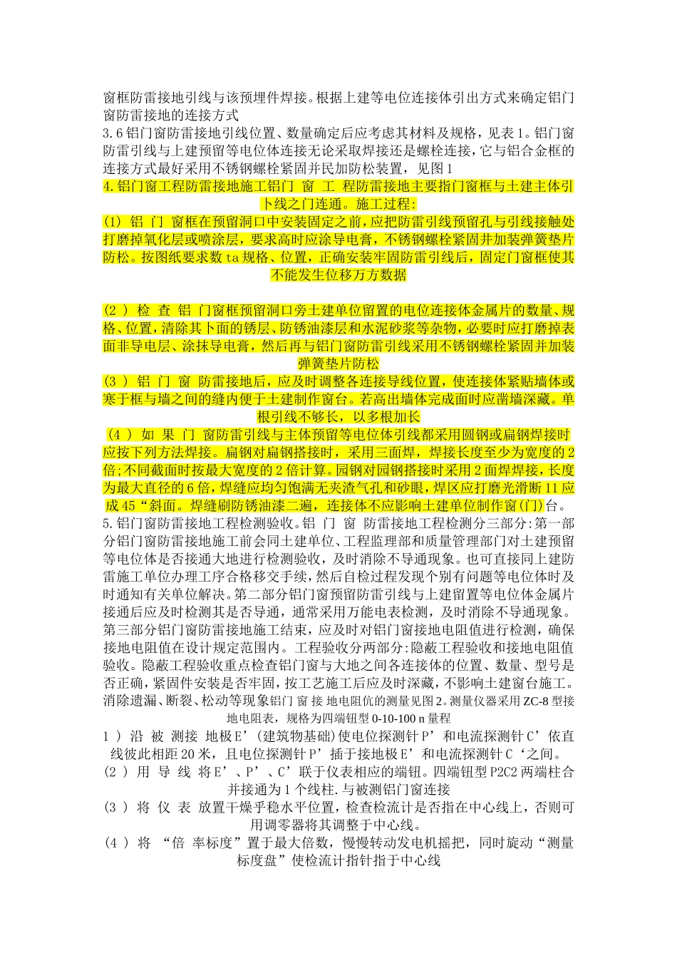 铝合金门窗工程防雷规范_第2页