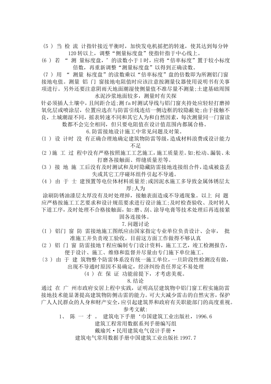 铝合金门窗工程防雷规范_第3页